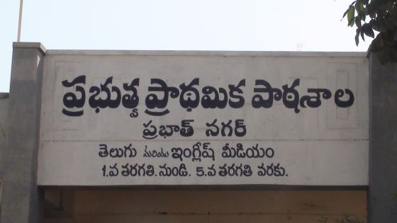 Natco Primary School