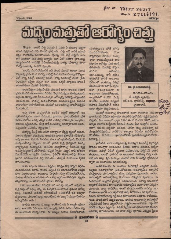 Grama Deepam Sep-2003 P1